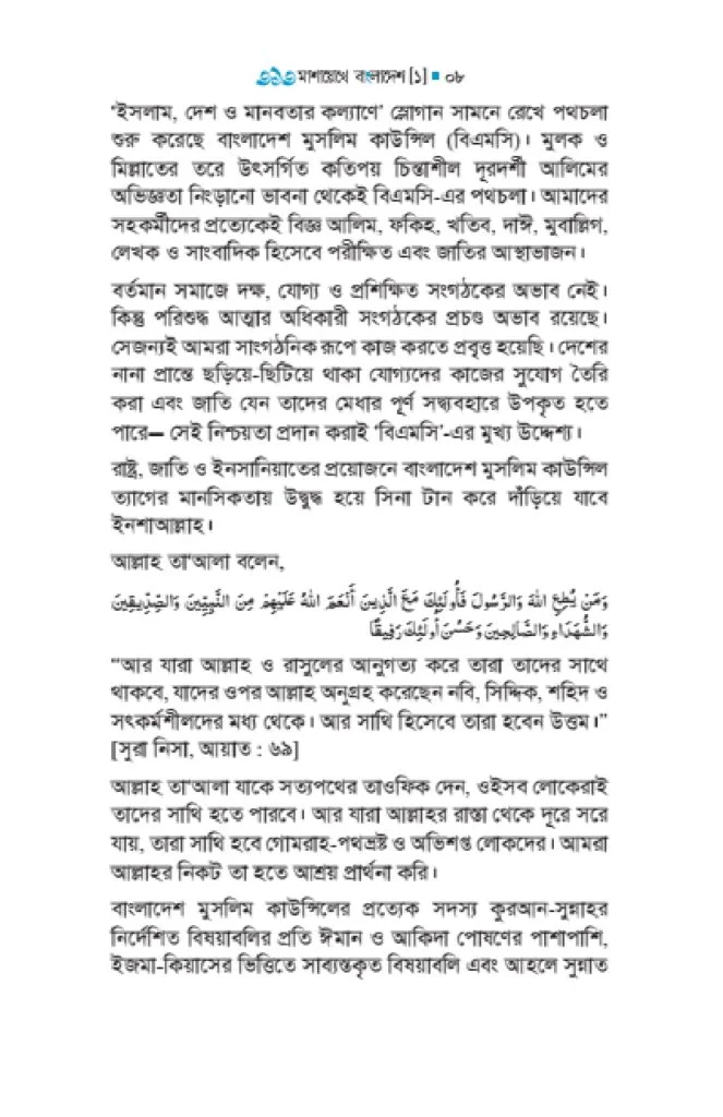 ৩১৩_মাশায়েখে_বাংলাদেশ_শর্ট_পিডিএফ_11_page-0008-663x1024